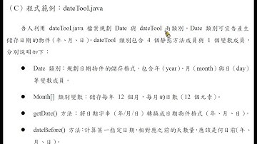 Java 程式設計(二)：製作日期計算工具