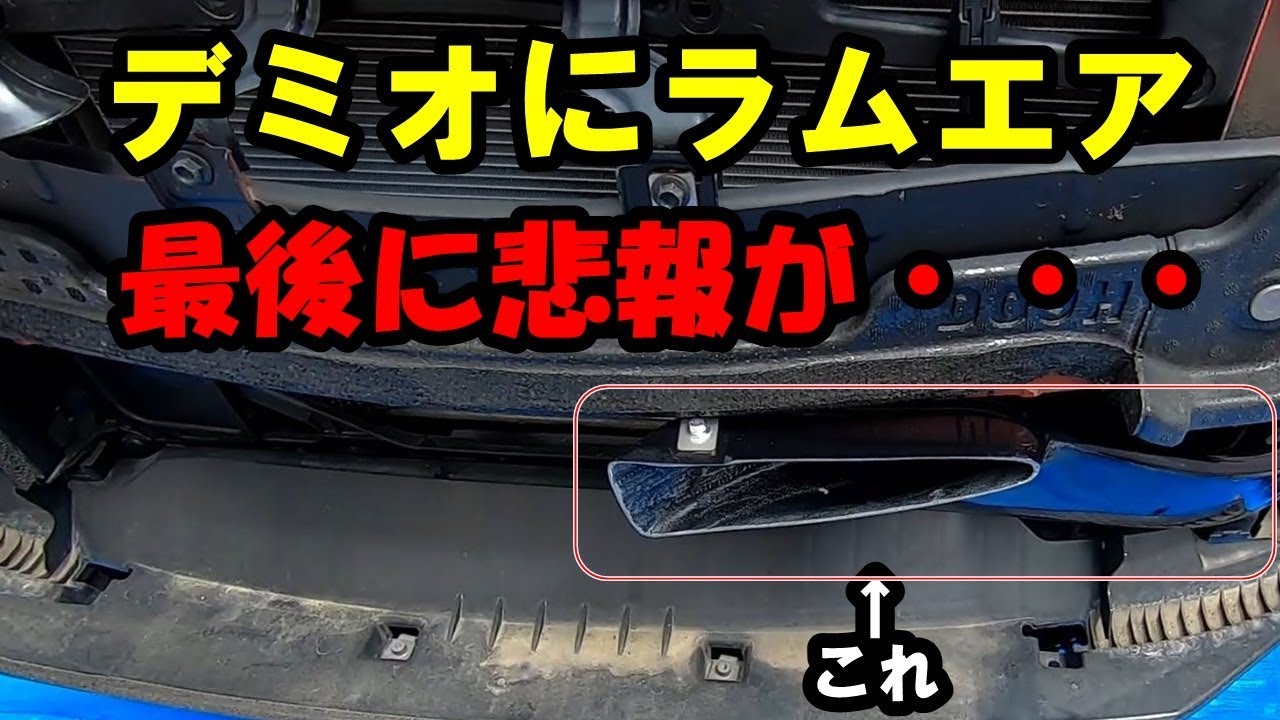 A tragedy at the end] Installing a ram air intake on a DJ Demio