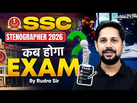 SSC Stenographer Exam Date 2026 | SSC Stenographer Exam कब होगा? | SSC Steno Preparation 2026