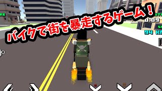 速いバイクを手に入れた！　Blocky Moto Racing screenshot 1