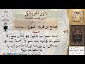 هل يجوز تأخير زكاة الفطر عن وقتها للشيخ الفوزان