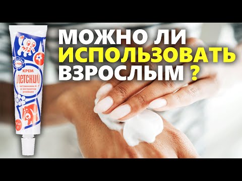 Можно ли использовать детский крем взрослым?