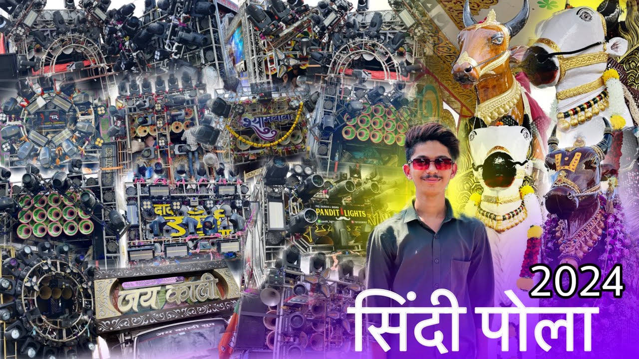 #Vlog-107 • विधर्भ फेमस सिंदी पोला 2024 • Dhumal Ka Mela laga tha Sindhi Me • Kunal Creations 📸