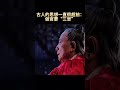 古人的超前思想:做官要“三思” #历史 #中国电视剧 #嘉靖