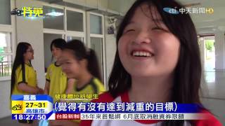 20150611中天新聞　 1/4國小學童「橫著長」　校園展開去油作戰