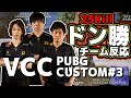 【PUBG】伝説のDTN3BRが25キルの大量キルドン勝 他チーム反応まとめ【2021/07/01】