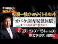 『オバケ調査疑似体験』～オバケ調査適性検査あり。～（アーカイブ配信）
