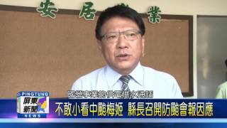 105 0926 不敢小看中颱梅姬 縣長召開防颱會報因應