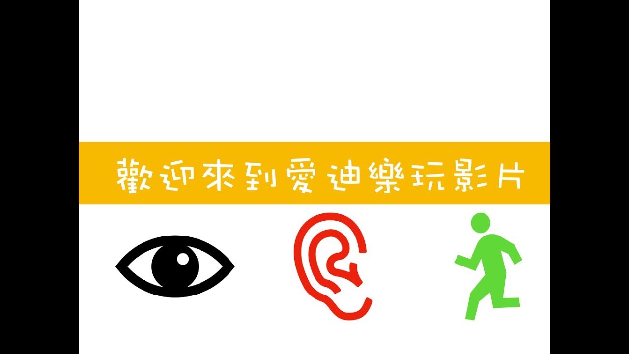 注意力Ｘ反應力遊戲