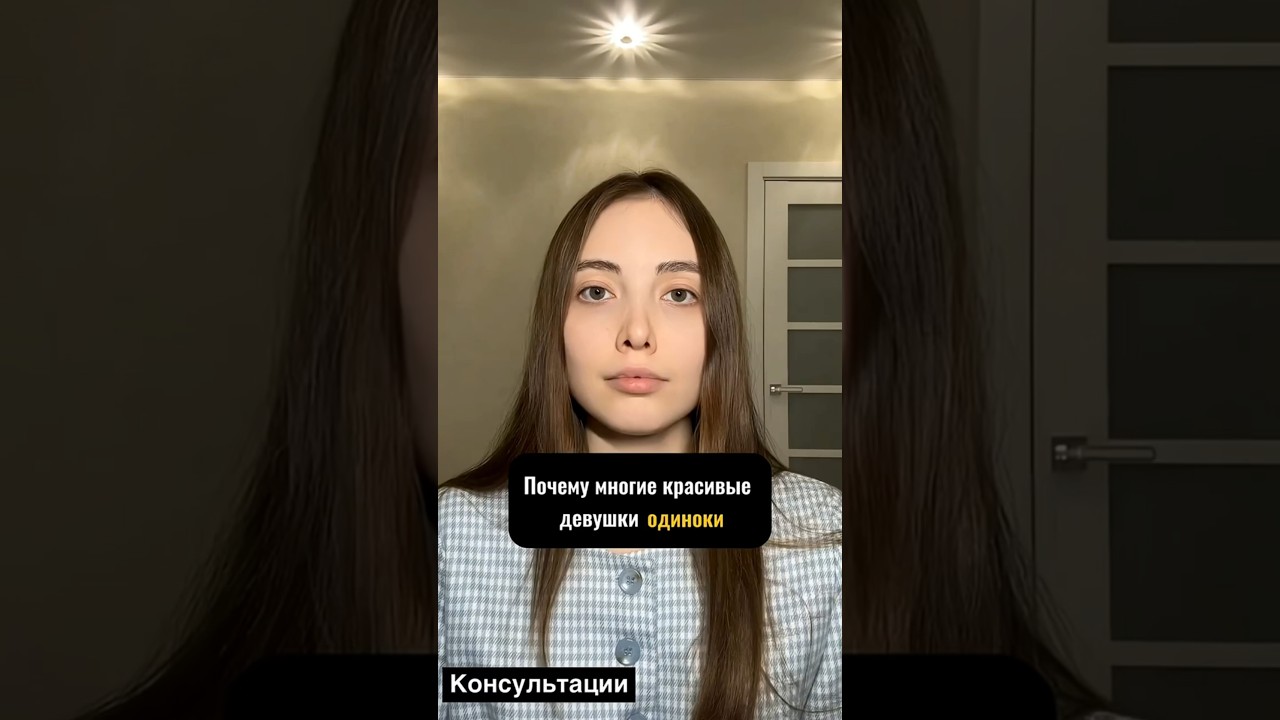 Почему красивые девушки всегда одиноки Почему красивые девушки всегда одиноки