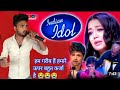 Indian idol season 14 auditionsshreya ghoshal  vishal   indian idol s13indian idolnew