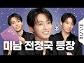 7분 37초 미남 테라피 시작합니다 💜 #BTS정국 #잡학사전 Mp3 Song
