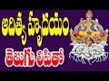 Aditya hrudayam telugu lyrics and meaning in telugu  lord surya devotional songs  divine music