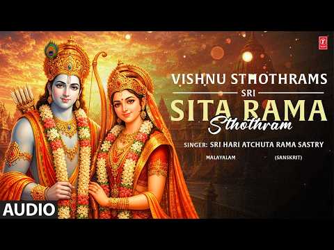 Audio | Sri Sita Rama Sthothram | Sri Hari Achuta Rama Sastry | 2026 🙏🙏