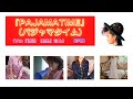 『(パジャマタイム)PAJAMA TIME』(Vo:『渡辺 美里』さん)(字幕)