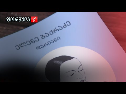 სოლიდარობა „ელენე ბაქრაძე - დარიანისთვის“