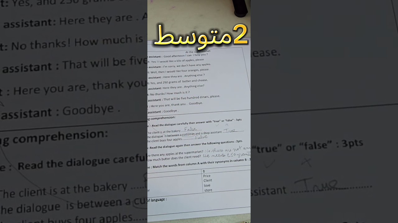 2متوسط فرض الإنجليزية الثاني المقترح بقوة للفصل الثاني  