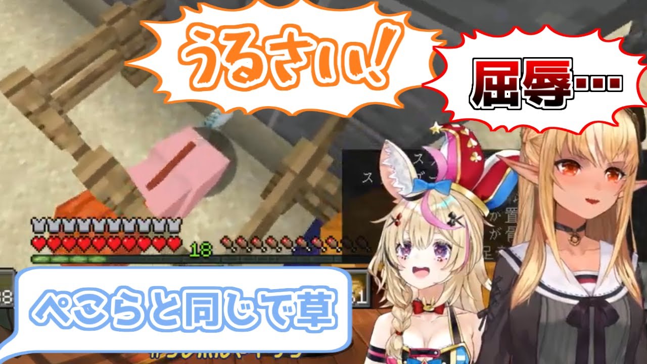 【ホロライブ切り抜き】ぺこらと同じ過ちを犯したことで屈辱を感じたフレアちゃん【フレポルマイクラ】