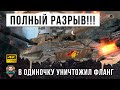 Жесть, что сотворил этот игрок! Порвал всех на фланге и выполнил самую сложную ЛБЗ в World of Tanks!