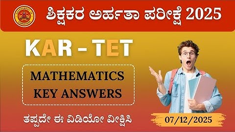 TET - 2025 | PAPER - 1 | MATHS |KEYANSWERS |ಕಿ ಉತ್ತರಗಳು| 7/12/2025 | #tetmaths