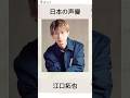 江口拓也を学ぶ