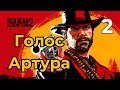 Ты слышишь мой голос… Значит, ещё не всё забыто. Это — история, как я её помню. Серия 2