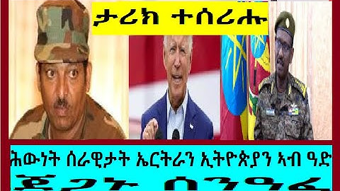 ታሪክ ተሰሪሑ//ሕውነት ሰራዊታት ኤርትራን ኢትዮጵያን ኣብ ዓድ ጀጋኑ ሰንዓፈ