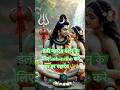Shiv Parvati प्रेम का आशीर्वाद 💫🙏 | Mahadev Status | #shorts #shortsfeed #mahadev