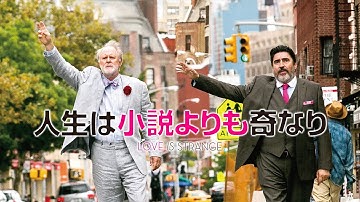 映画『人生は小説よりも奇なり』予告　出演：ジョン・リスゴー／アルフレッド・モリーナ