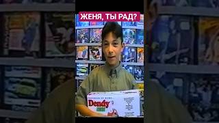 Подарили Денди (1998 г. Бонус Клуб)  #ретроигры#retro #shorts