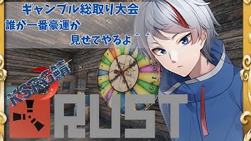【#RUST】【サバ主】勝者か、勝者以外か...【#KSRG鯖】【如月ヴァン】