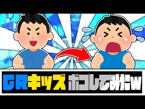 【フォートナイト】CRに加入したらしい弟をぼこしてみたwww【前編】
