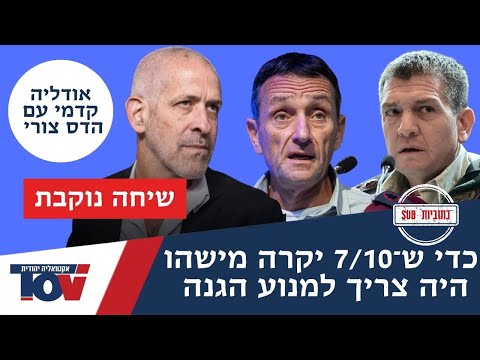 העיתונאית ועורכת הדין איבדו את התמימות ב7/10: "קרה פה משהו אקטיבי שגרם לדבר הזה לקרות"