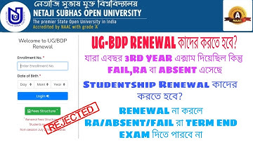 UG BDP RENEWAL কাদের করতে হবে? ||  STUDENTSHIP RENEWAL না করলে TEE EXAM এ বসতে পারবে না || NSOU UG