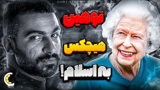 رپ حواشی : از واکنش به مرگ ملکه ، تا تیکه پیشرو به نسل جدید و توییت جنجالی هیچکس