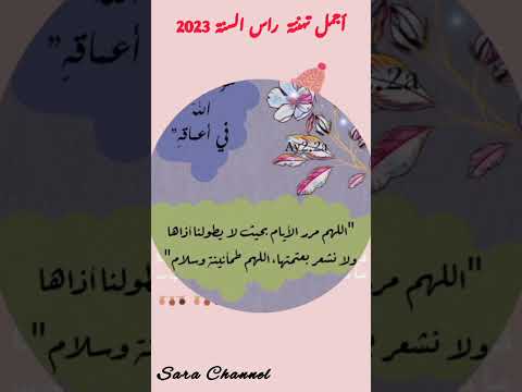 أجمل تهنئة رأس السنة 2023 حالات واتساب تهنئة رأس السنة الجديدة 2023 Happynewyear 