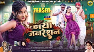 Naya Generation New Nagpuri Teaser 2026 Singer Satish Kumar & Chinta Devi