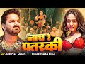 Video न च र पतरक Power Star Pawan Singh Goldi Yadav FT Shweta Sharma Rangdari Song 2025 Video न च र पतरक Power Star Pawan Singh Goldi Yadav FT Shweta Sharma Rangdari Song 2025