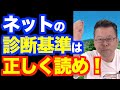 ネットの診断基準で自己診断すると大変なことになる!【精神科医・樺沢紫苑】