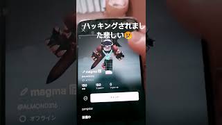 ロブロックスの本垢がハッキングされました、パスワードが誰かに違うパスワードにされたのでパスワードが知りません6万課金してたのに