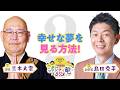 ポジティ部ラジオ 第2回「幸せな夢を見る方法！」2026年4月12日放送