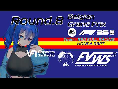 【F1 25 game】#VtuberF1GP VF1 Rd.8 Belgian GP FVWS 2026 ベルギーGP【満永ゆうみ視点】