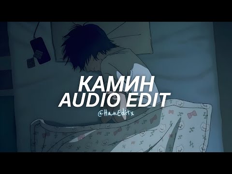 КАМИН Best Part EMIN FT JONY Edit Audio