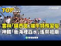 端午節特殊習俗