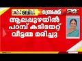 ആലപ്പുഴയില്‍ പാമ്പുകടിയേറ്റ് വീട്ടമ്മ മരിച്ചു; കടിയേറ്റത് വീടിന് സമീപത്ത് നിന്ന്