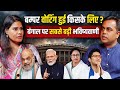 बंगाल में रिकॉर्ड वोटिंग क्यों? बड़ा खेल सामने! | Bengal Elections 2026 || 