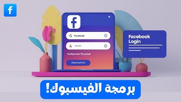 🔐 إزاي تبرمج صفحة تسجيل دخول زي فيسبوك باستخدام HTML وCSS!