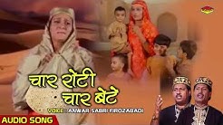रोंगटे खड़े कर देने वाला विडियो- चार रोटी चार बेटे का वाकया-Char Roti Char Bete(Anwar Sabri Qawwal)