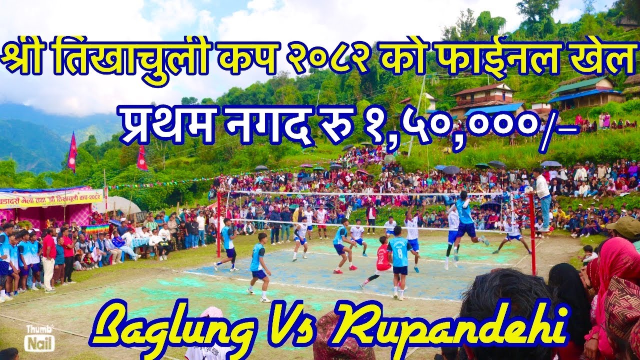 TIKHACHULI CUP 2082 National Game Volleyball Rajwara Pyuthan श्री तिखाचुली कप २०८२