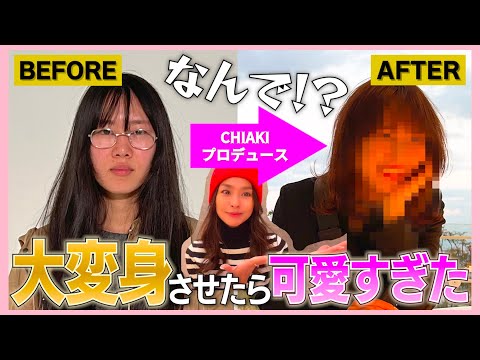 メイクもしない、髪を染めたこともない女子がモテ女子に大変身！